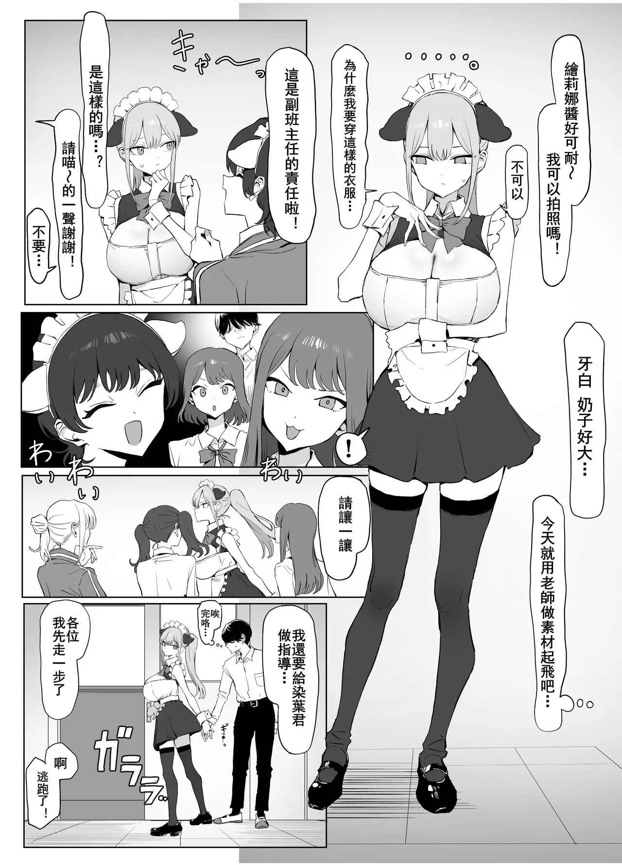 Seikoui Jisshu 3 - Page 72