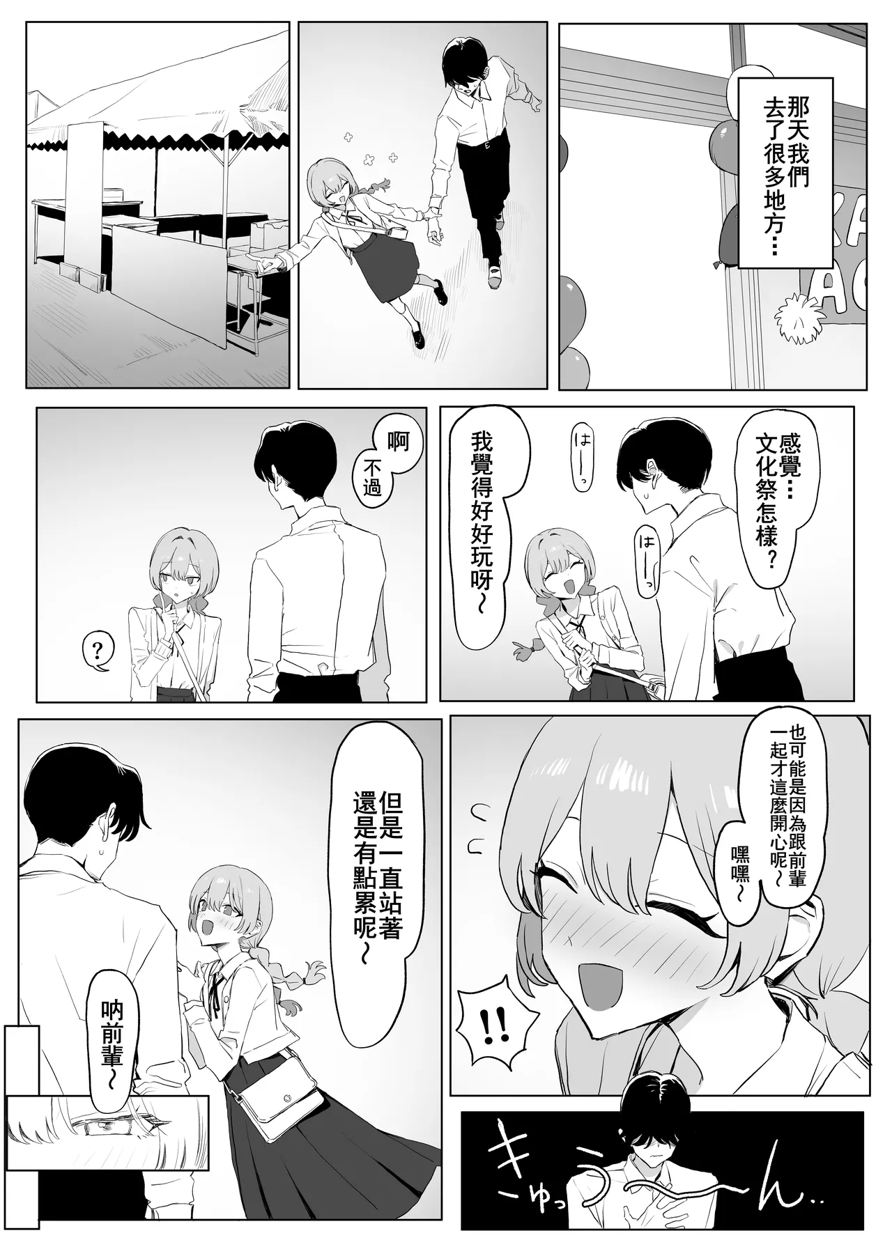 Seikoui Jisshu 3 - Page 83