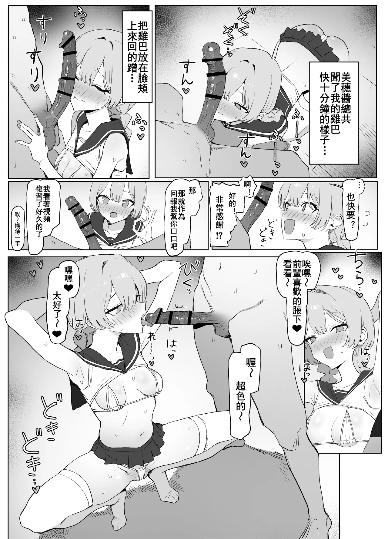 Seikoui Jisshu 3 - Page 89