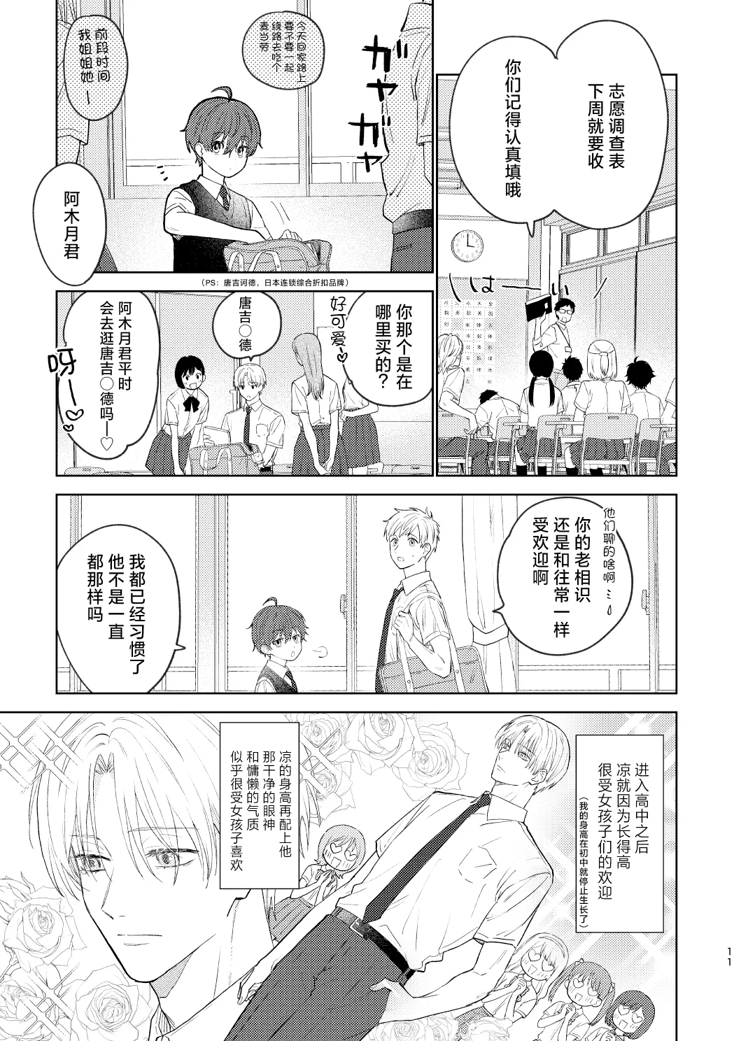 Osana najimi to no hajimete wa - Page 10