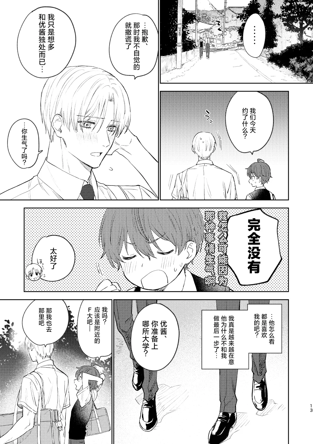 Osana najimi to no hajimete wa - Page 12
