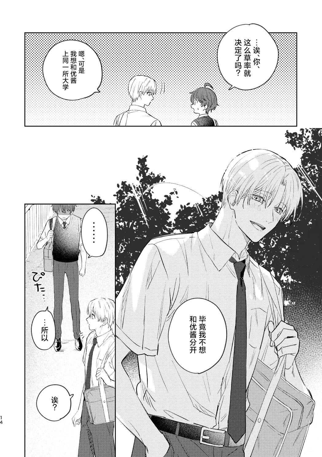 Osana najimi to no hajimete wa - Page 13