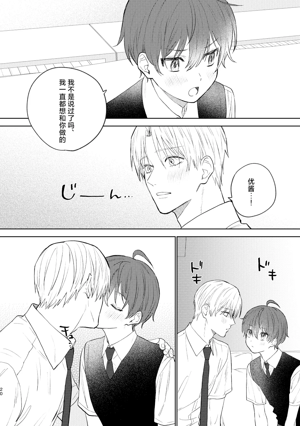 Osana najimi to no hajimete wa - Page 19