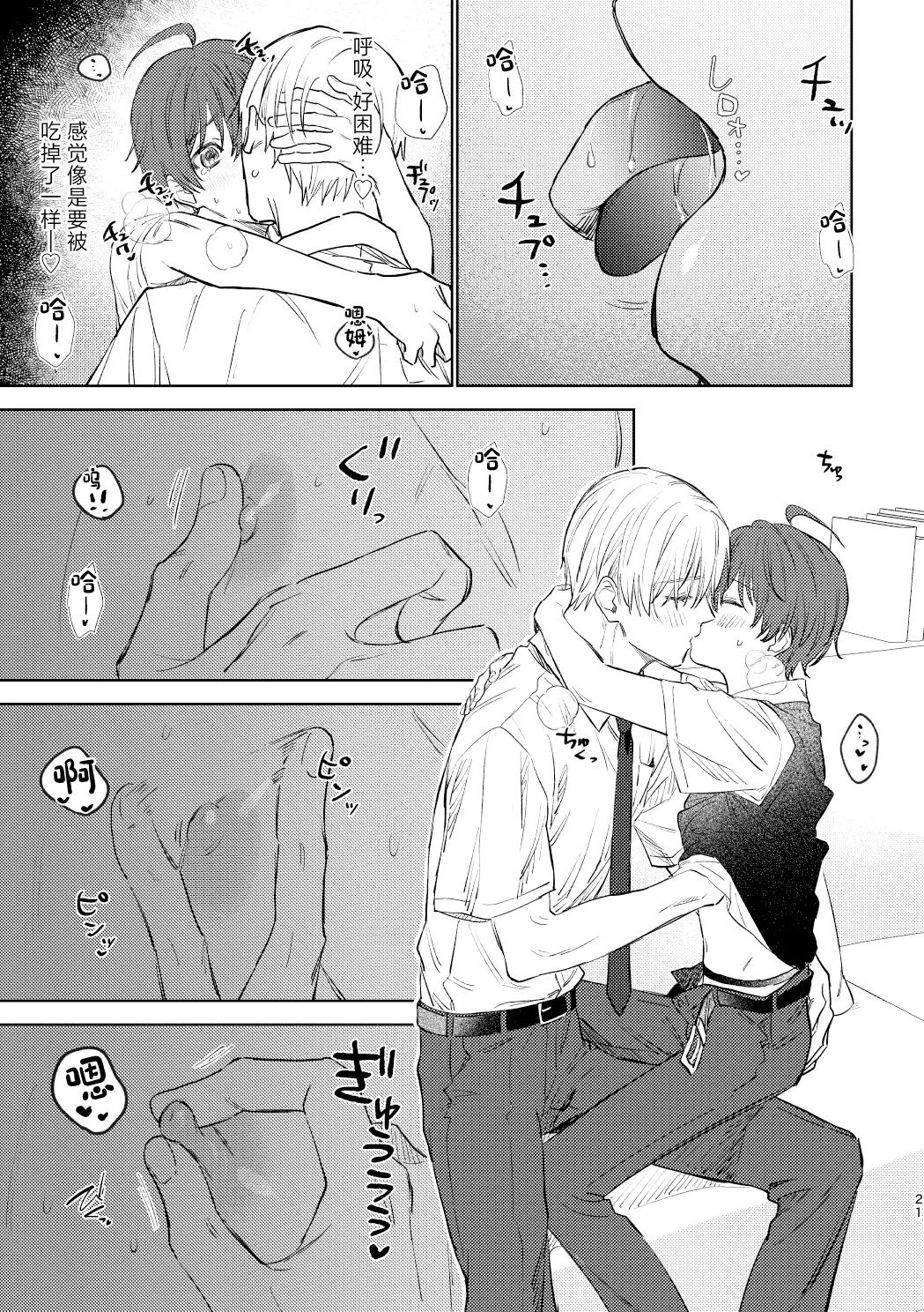 Osana najimi to no hajimete wa - Page 20