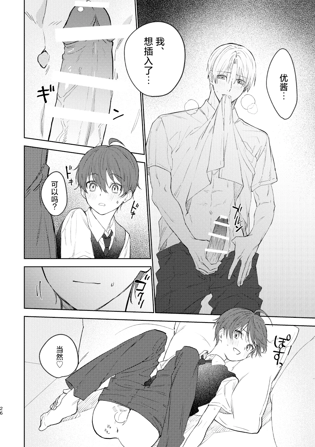 Osana najimi to no hajimete wa - Page 25