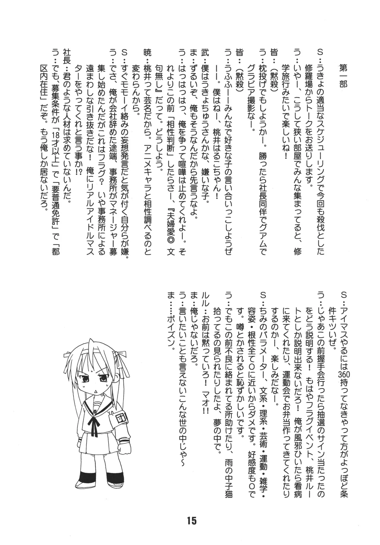SHINO☆HARA - Page 14