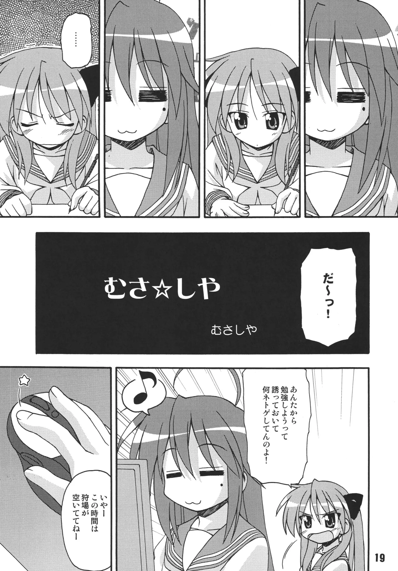 SHINO☆HARA - Page 18