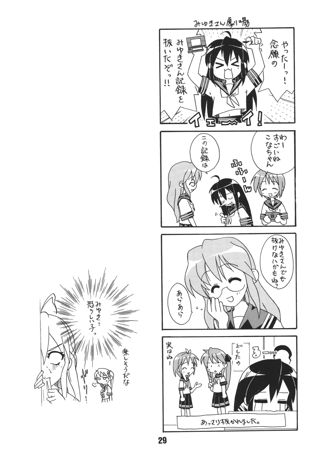 SHINO☆HARA - Page 28