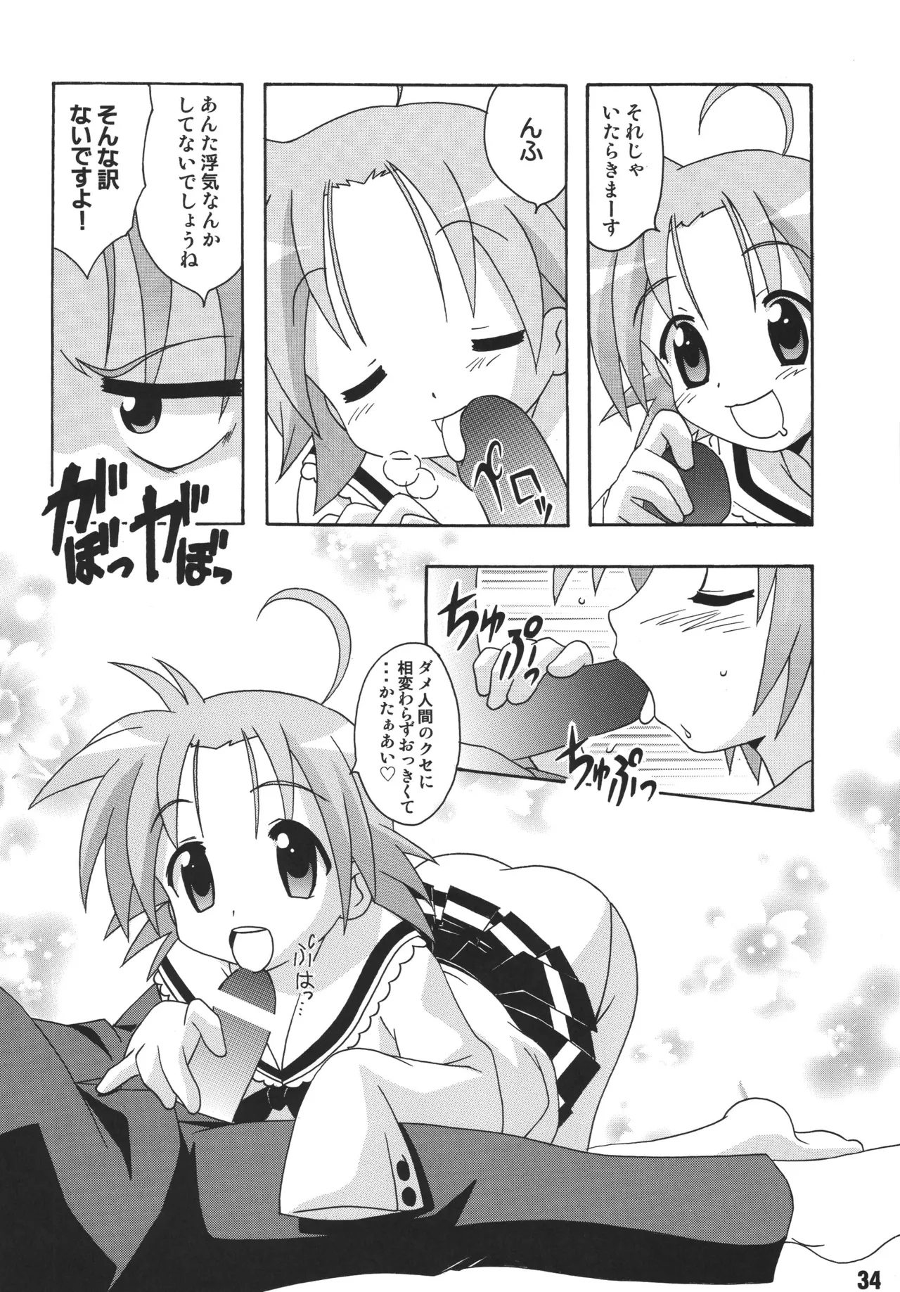 SHINO☆HARA - Page 33