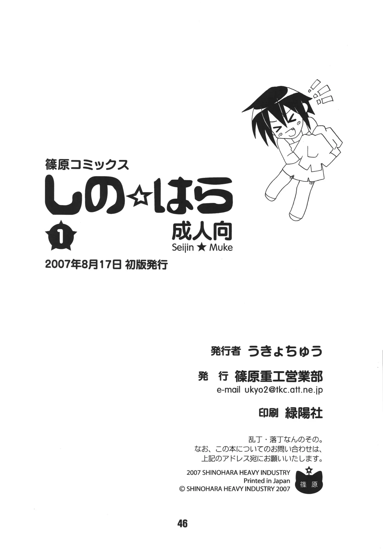 SHINO☆HARA - Page 45