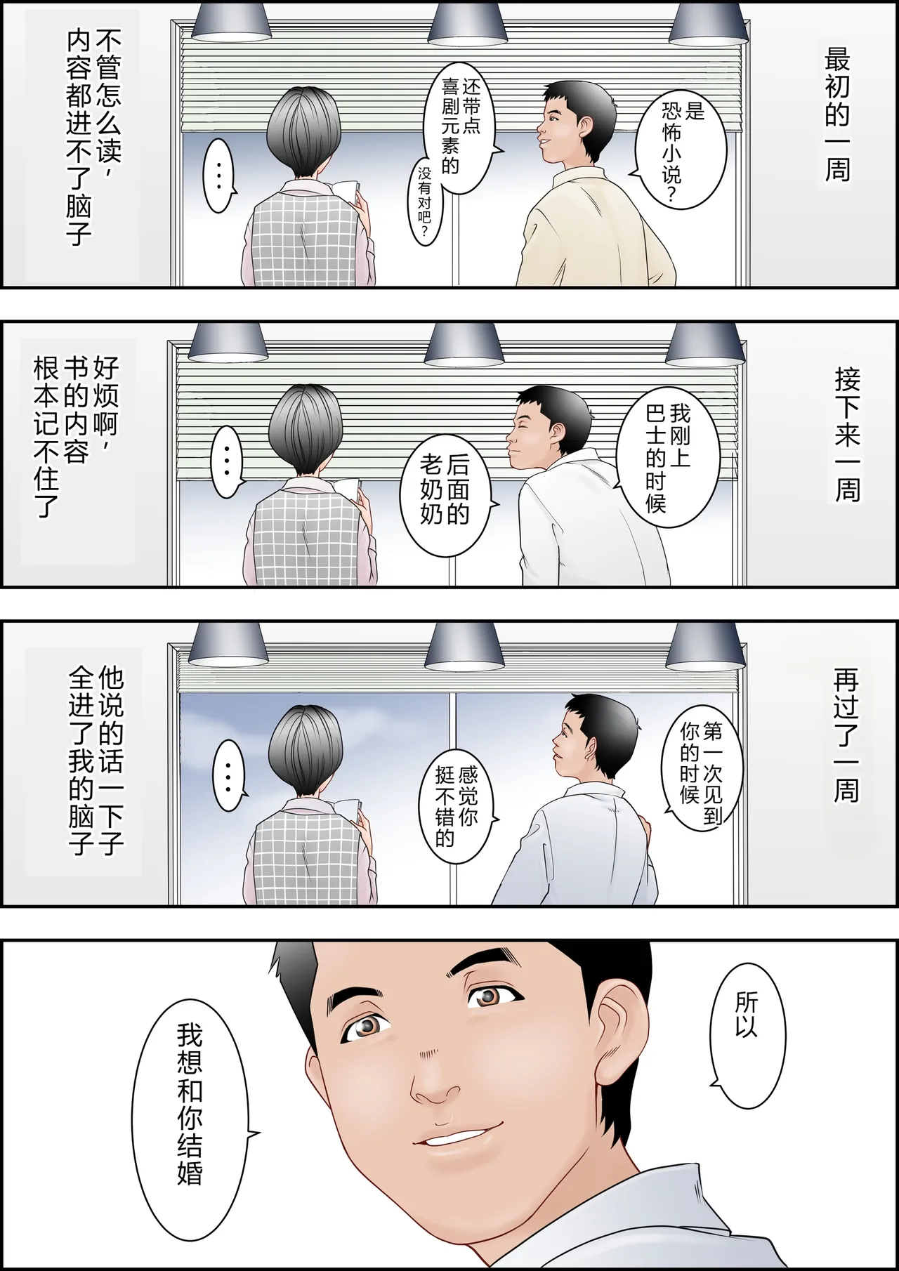 6歳年下夫のお願いはなんでも断らない約束なんです - Page 10
