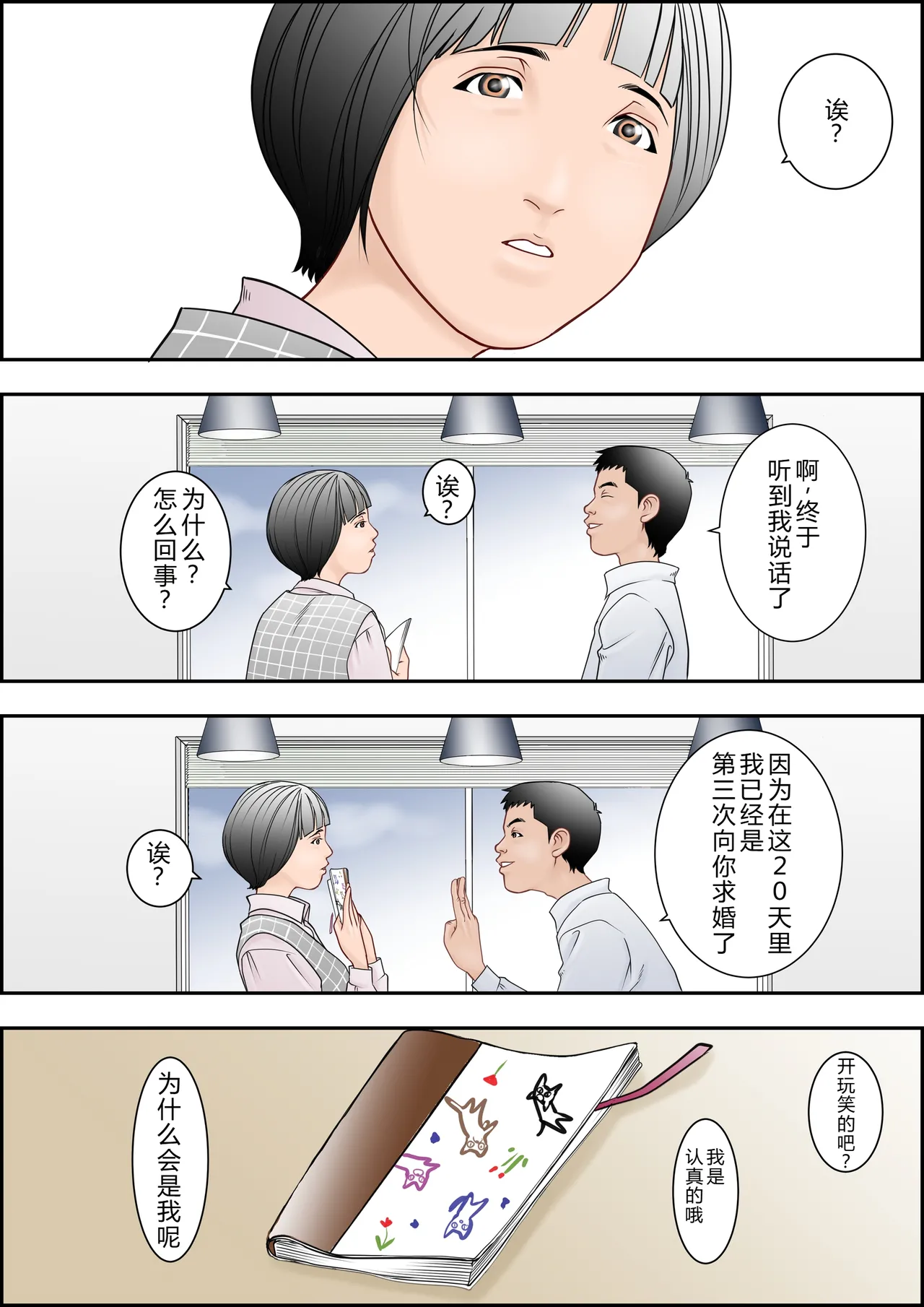 6歳年下夫のお願いはなんでも断らない約束なんです - Page 11