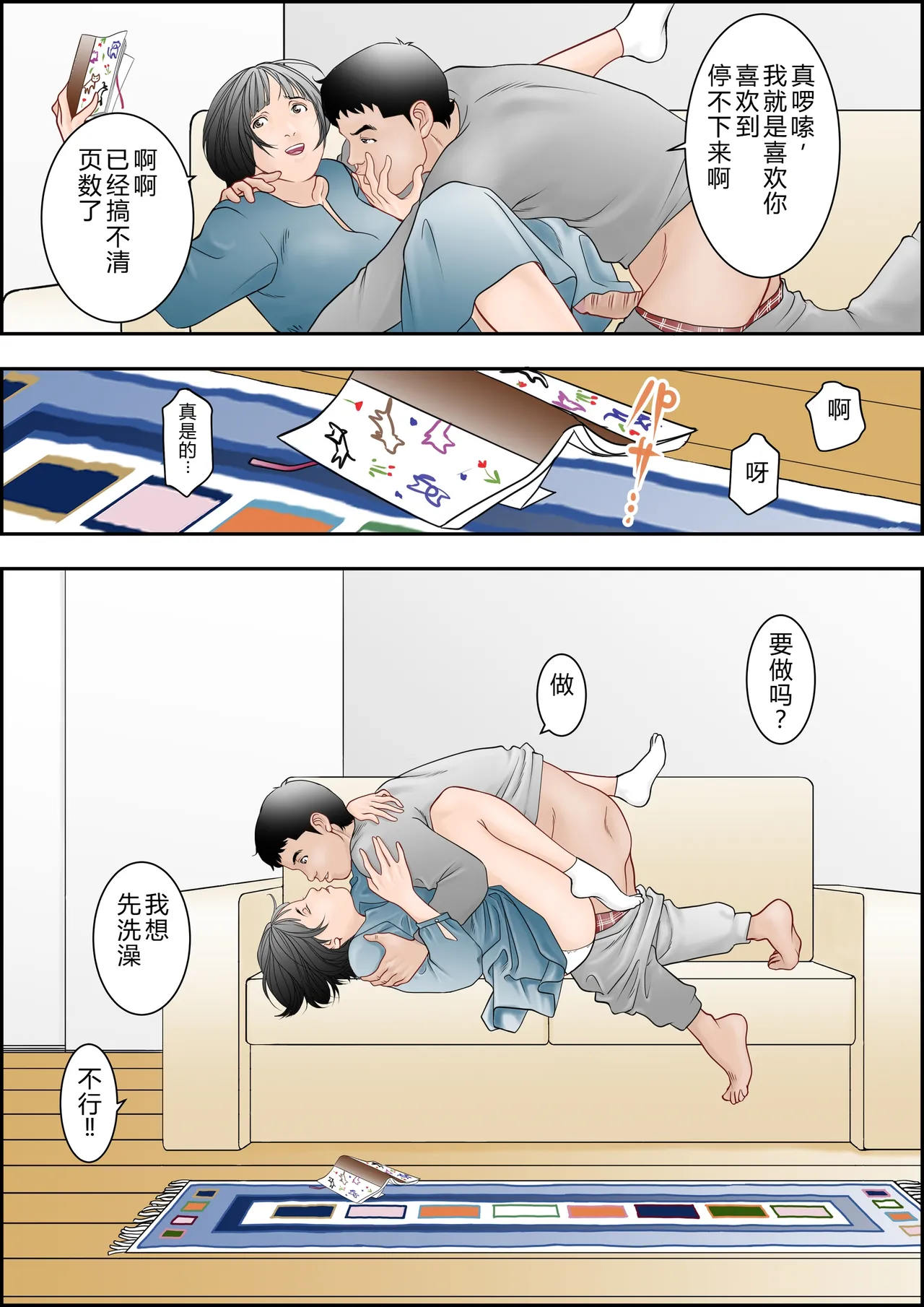 6歳年下夫のお願いはなんでも断らない約束なんです - Page 16