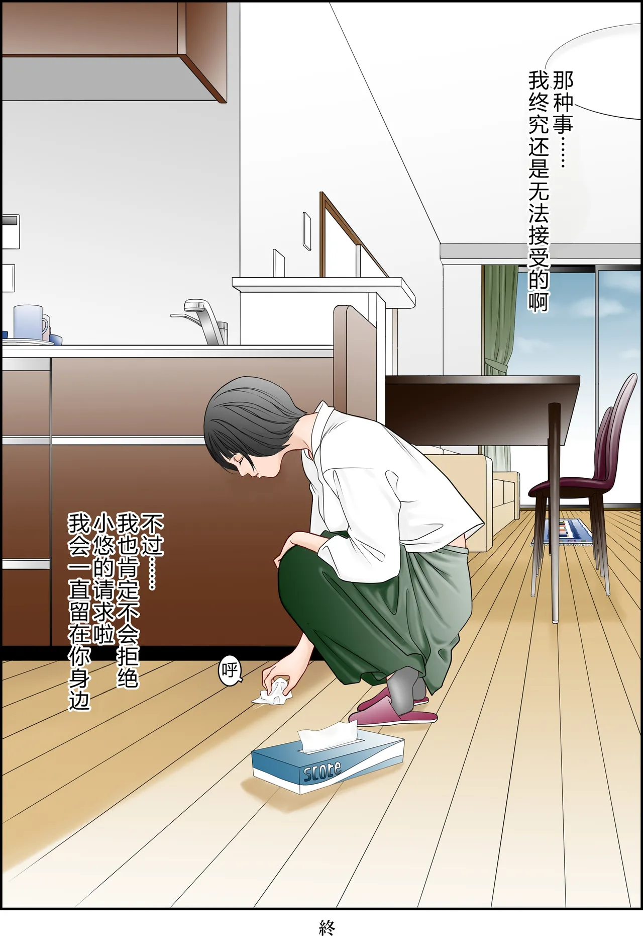 6歳年下夫のお願いはなんでも断らない約束なんです - Page 68
