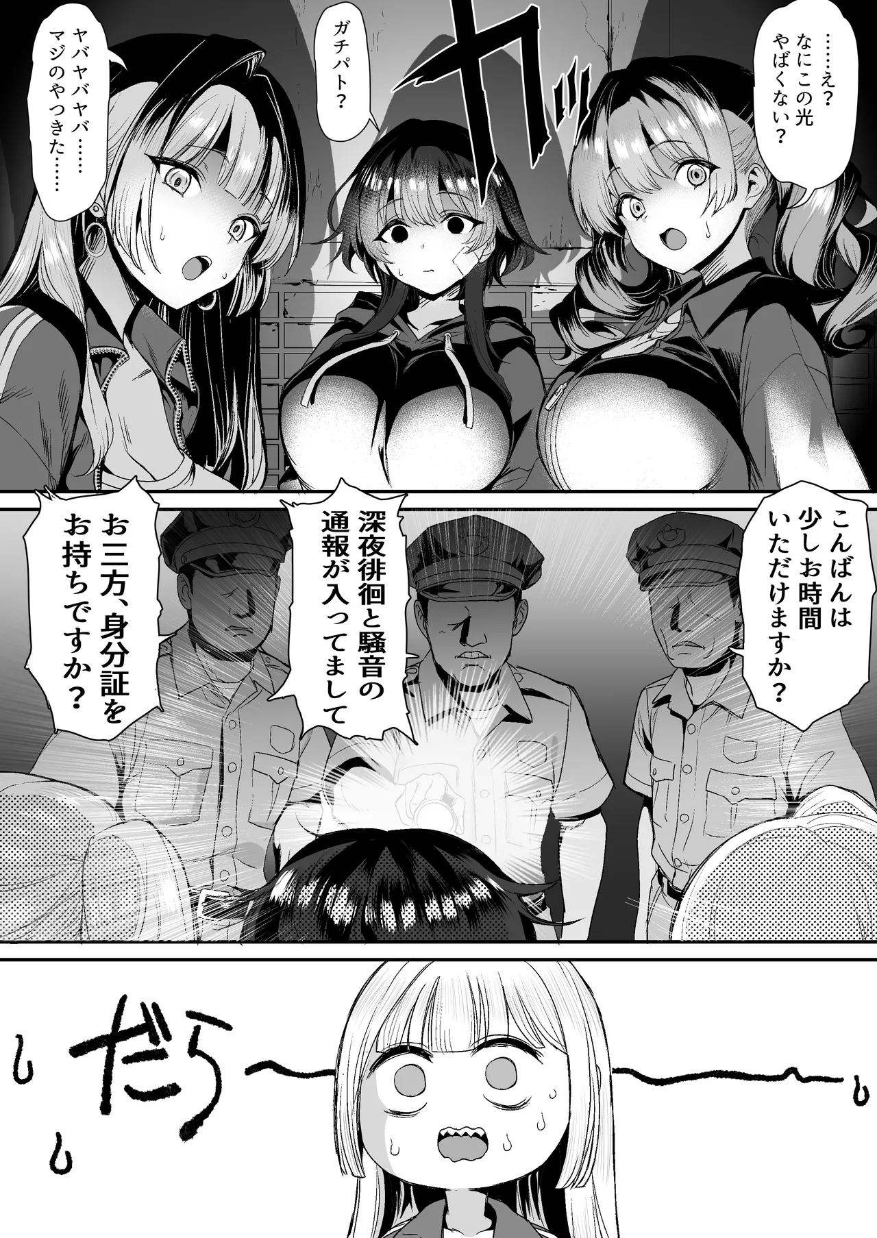 田舎のヤンキーギャル補導したら処女だった - Page 9