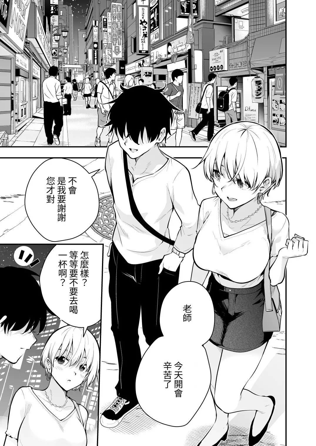 ウチに住み着いたヤンデレ彼女は酔ったらすごい件。 - Page 3