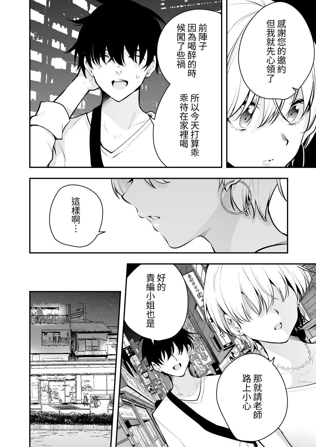 ウチに住み着いたヤンデレ彼女は酔ったらすごい件。 - Page 4