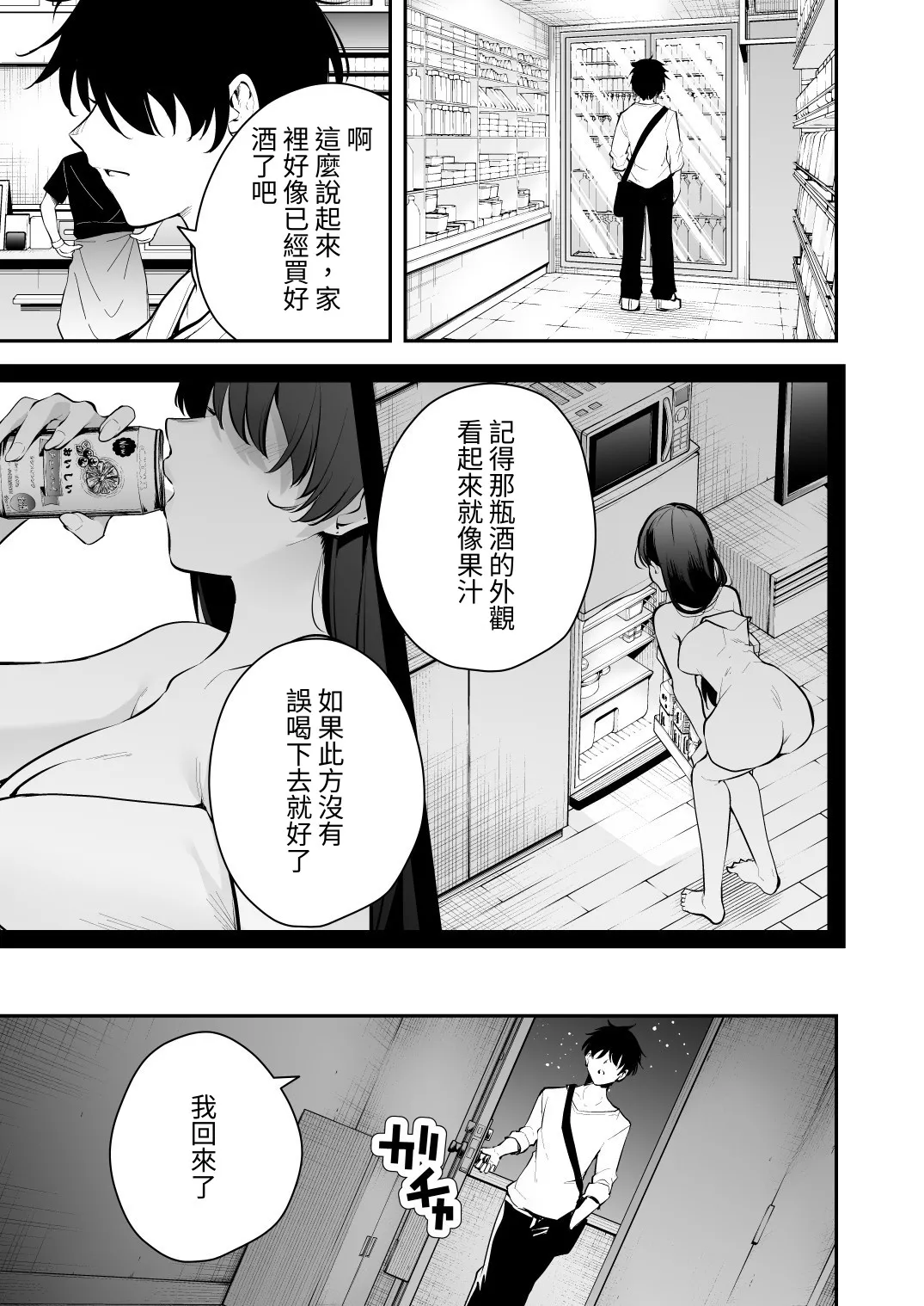 ウチに住み着いたヤンデレ彼女は酔ったらすごい件。 - Page 5