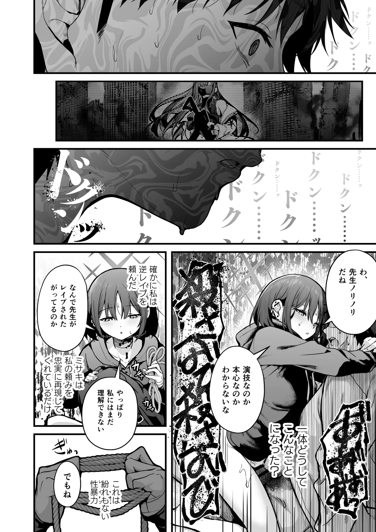 アリウス流逆レ○プ - Page 16