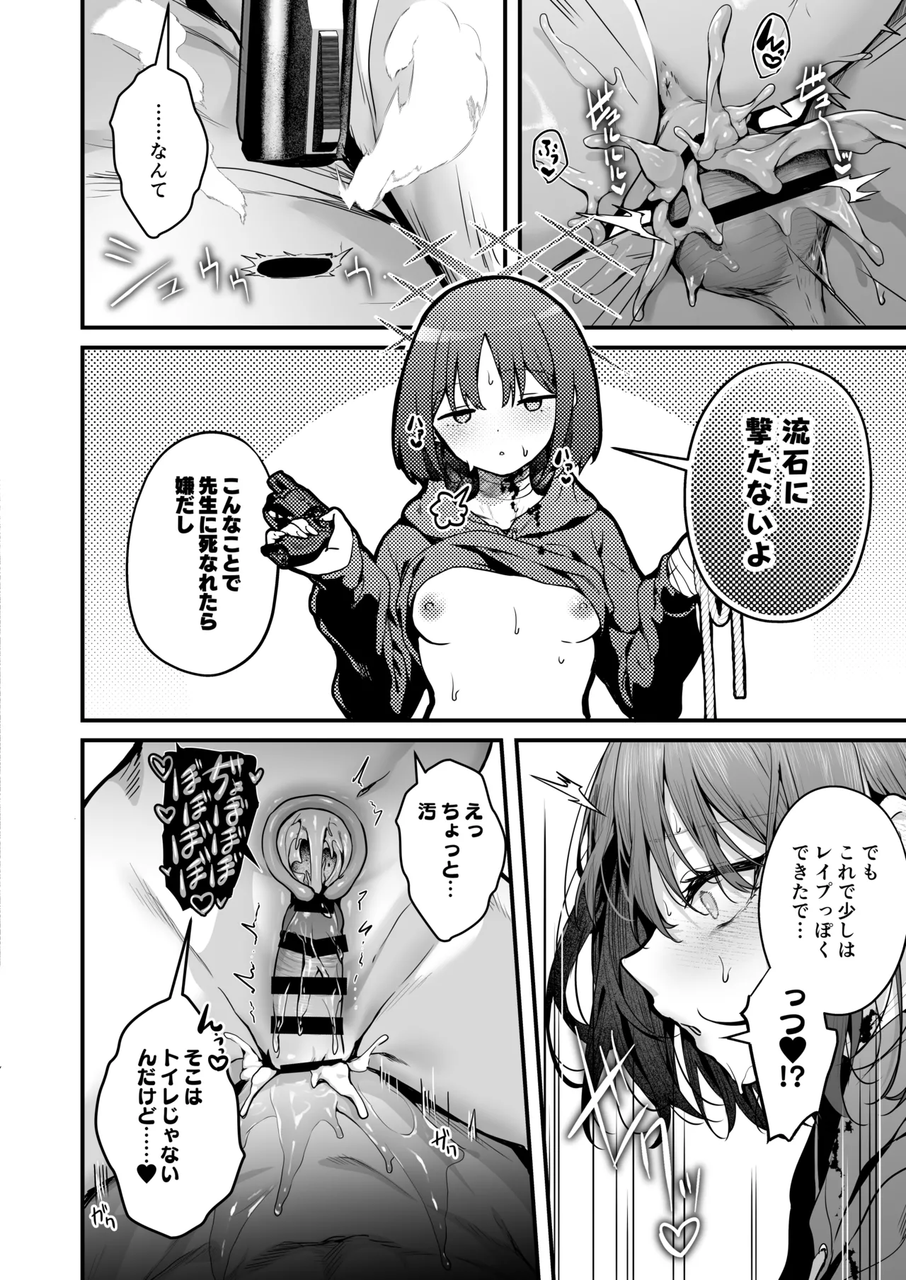 アリウス流逆レ○プ - Page 22