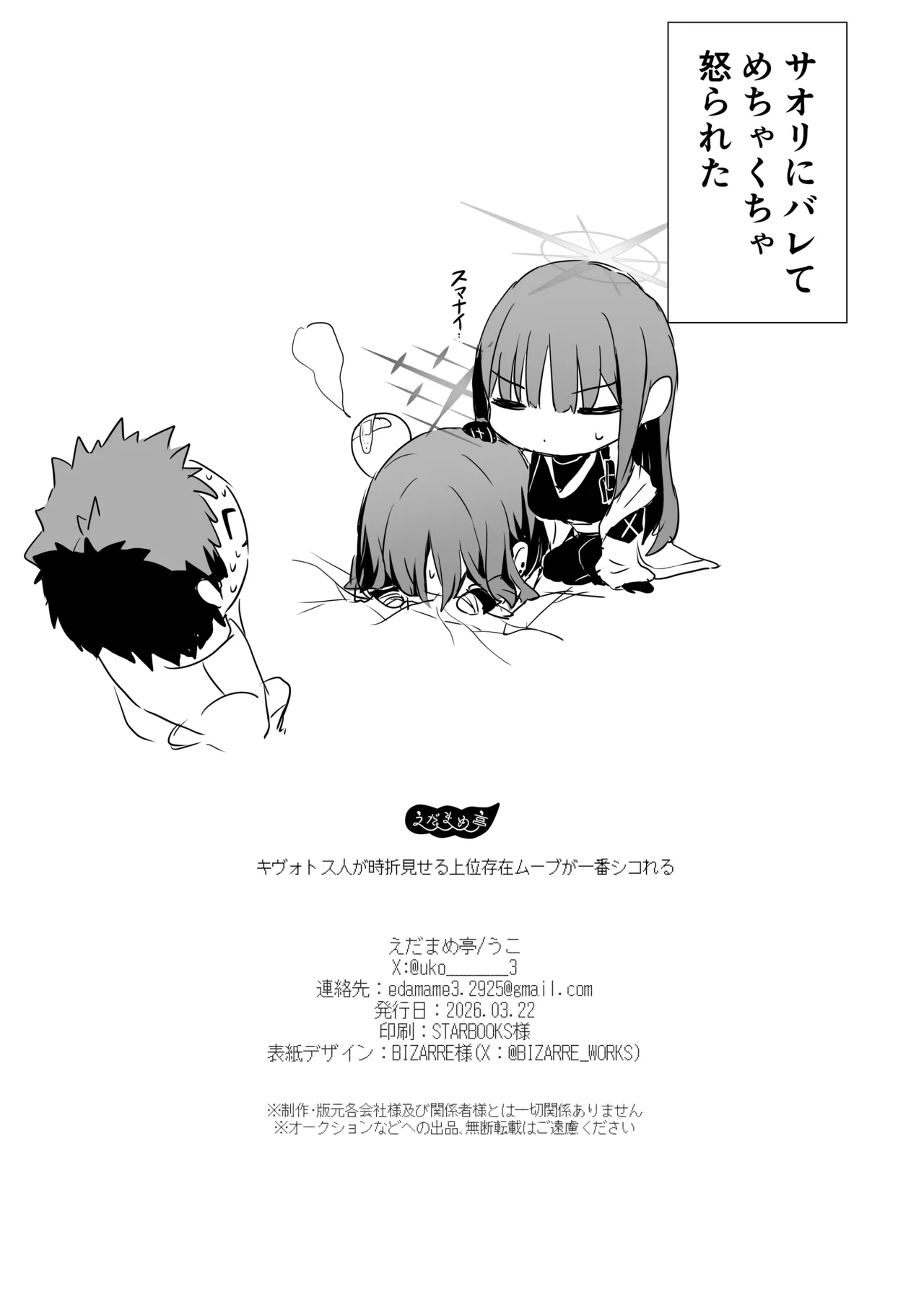 アリウス流逆レ○プ - Page 24