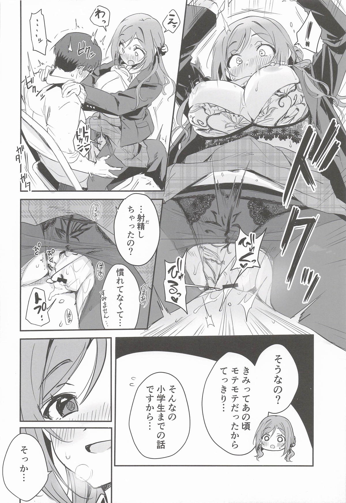 はみだしたいキモチ。 - Page 17