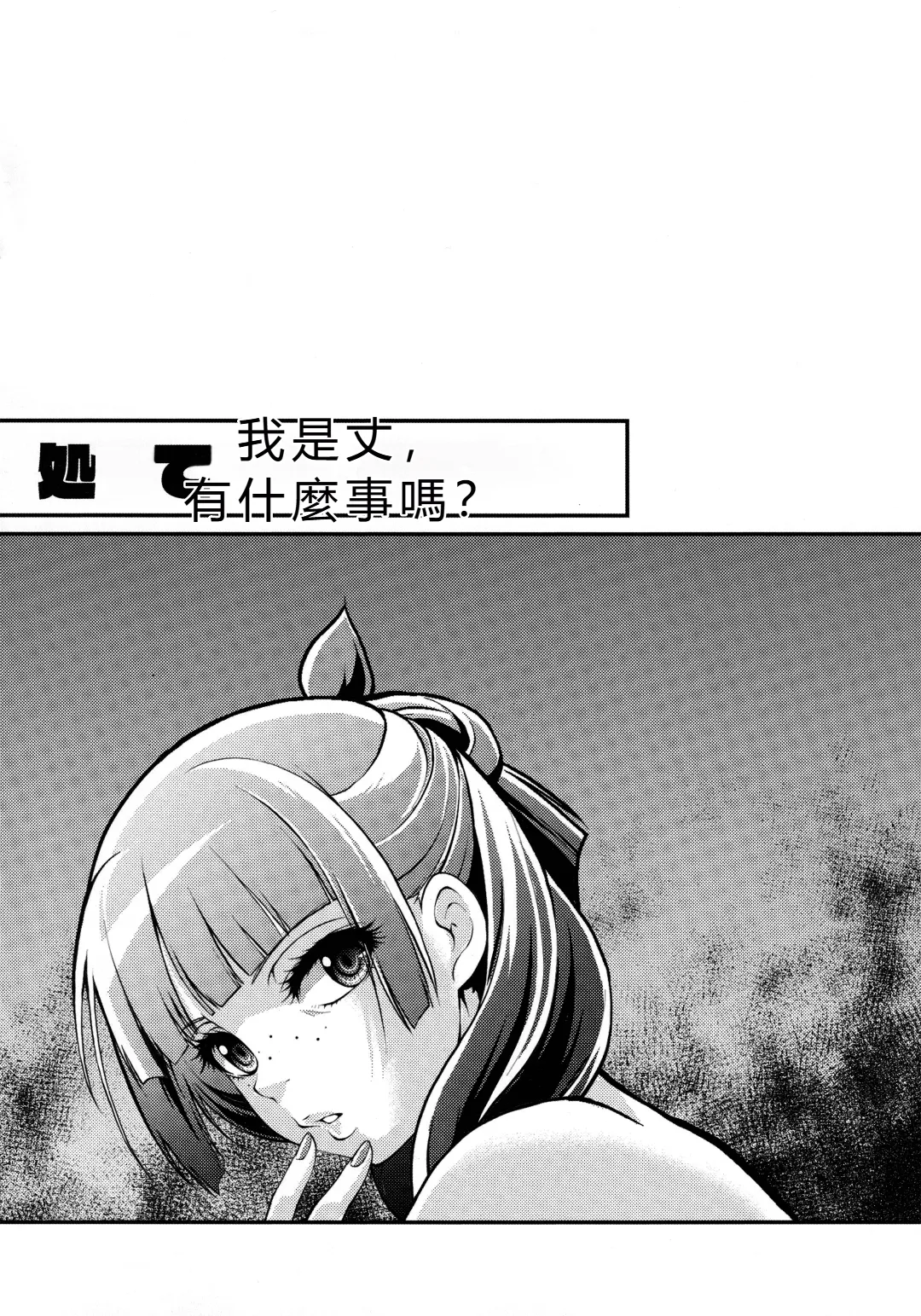 Shojo desu ga, Nani ka - Page 19