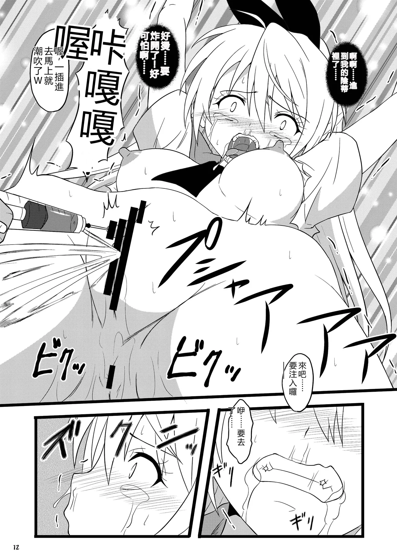 RED RIBBON - Page 12
