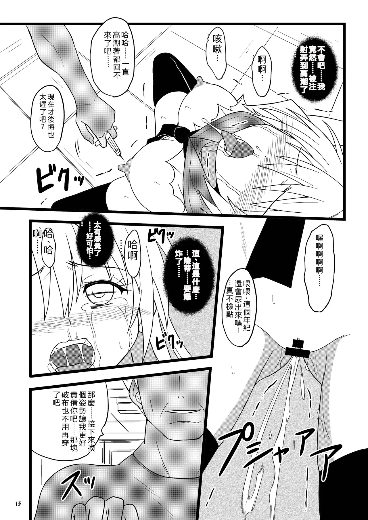 Page 13 of RED RIBBON