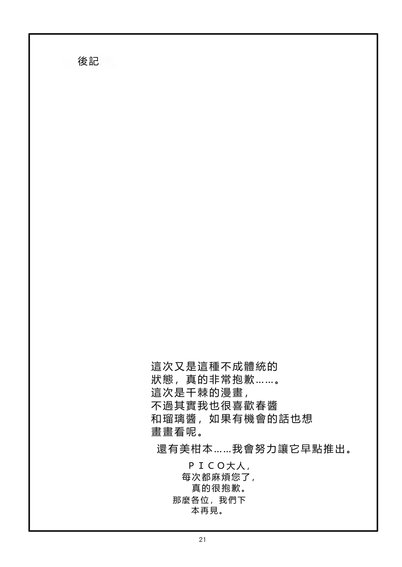 Page 21 of RED RIBBON