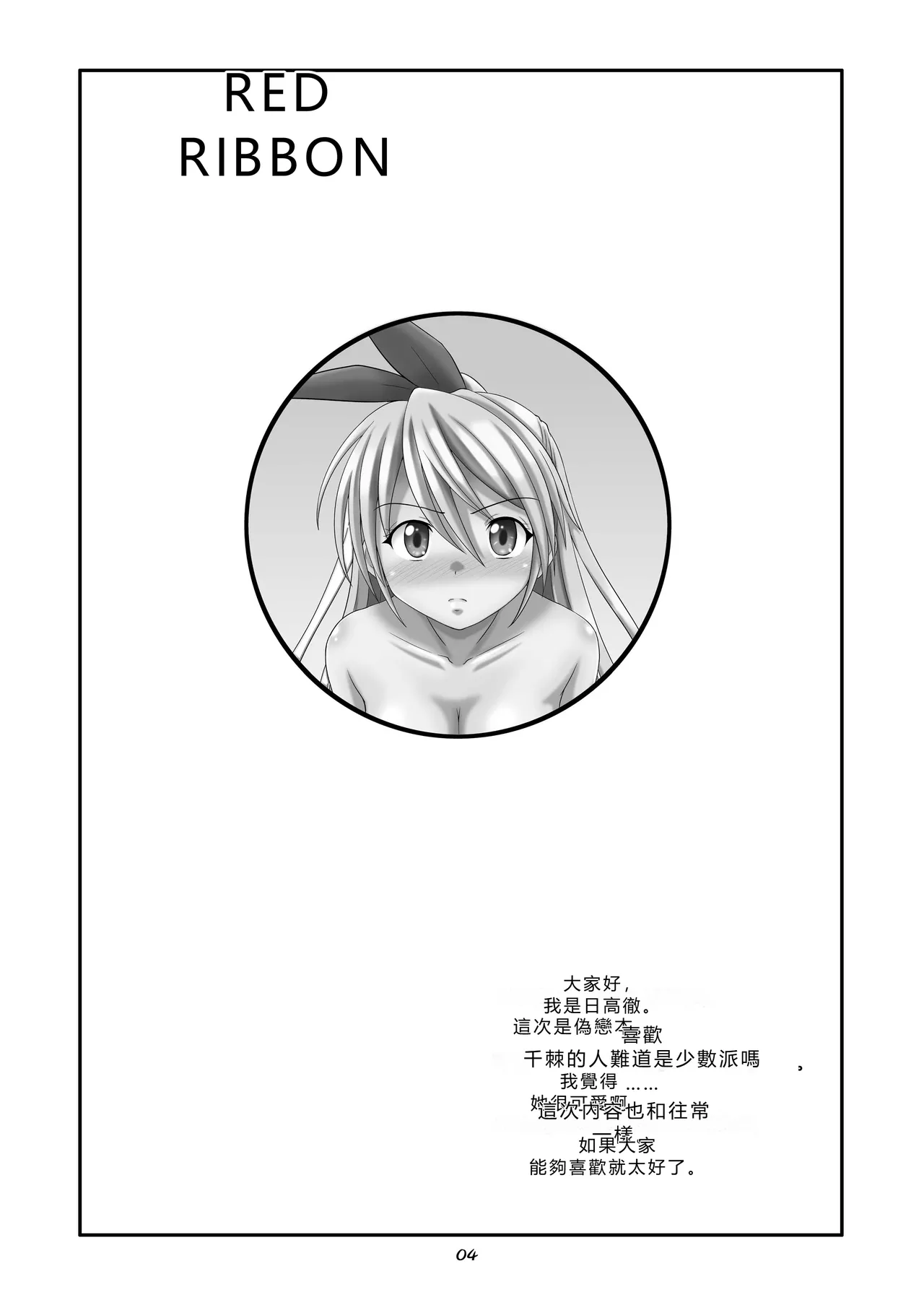 Page 4 of RED RIBBON