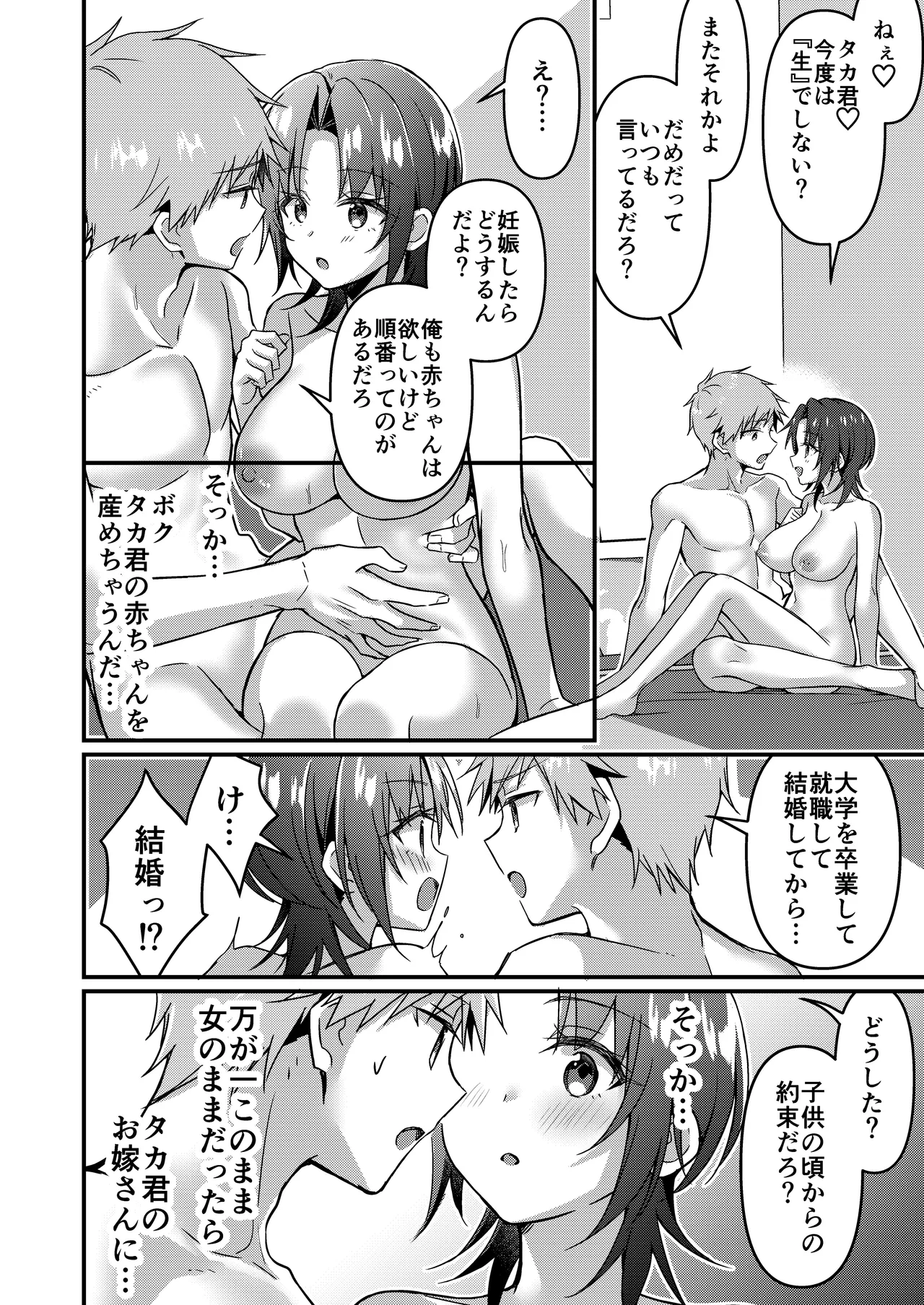 人生改変アプリで薔薇色の日々！ ～ボク♂は幸せな花嫁♀～ - Page 13