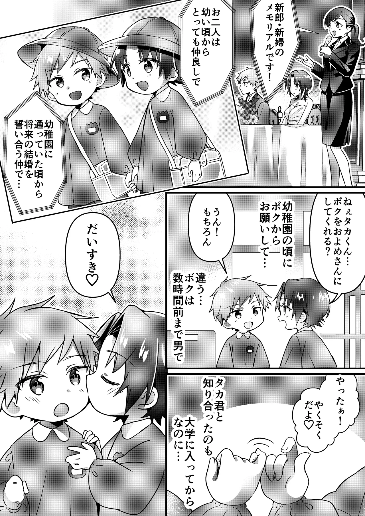人生改変アプリで薔薇色の日々！ ～ボク♂は幸せな花嫁♀～ - Page 19