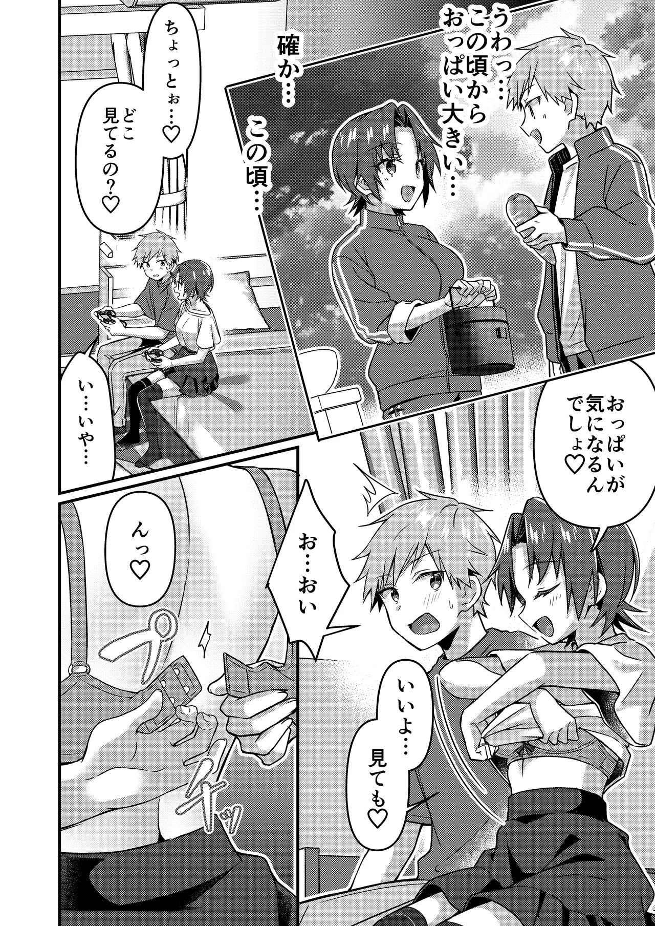 人生改変アプリで薔薇色の日々！ ～ボク♂は幸せな花嫁♀～ - Page 21