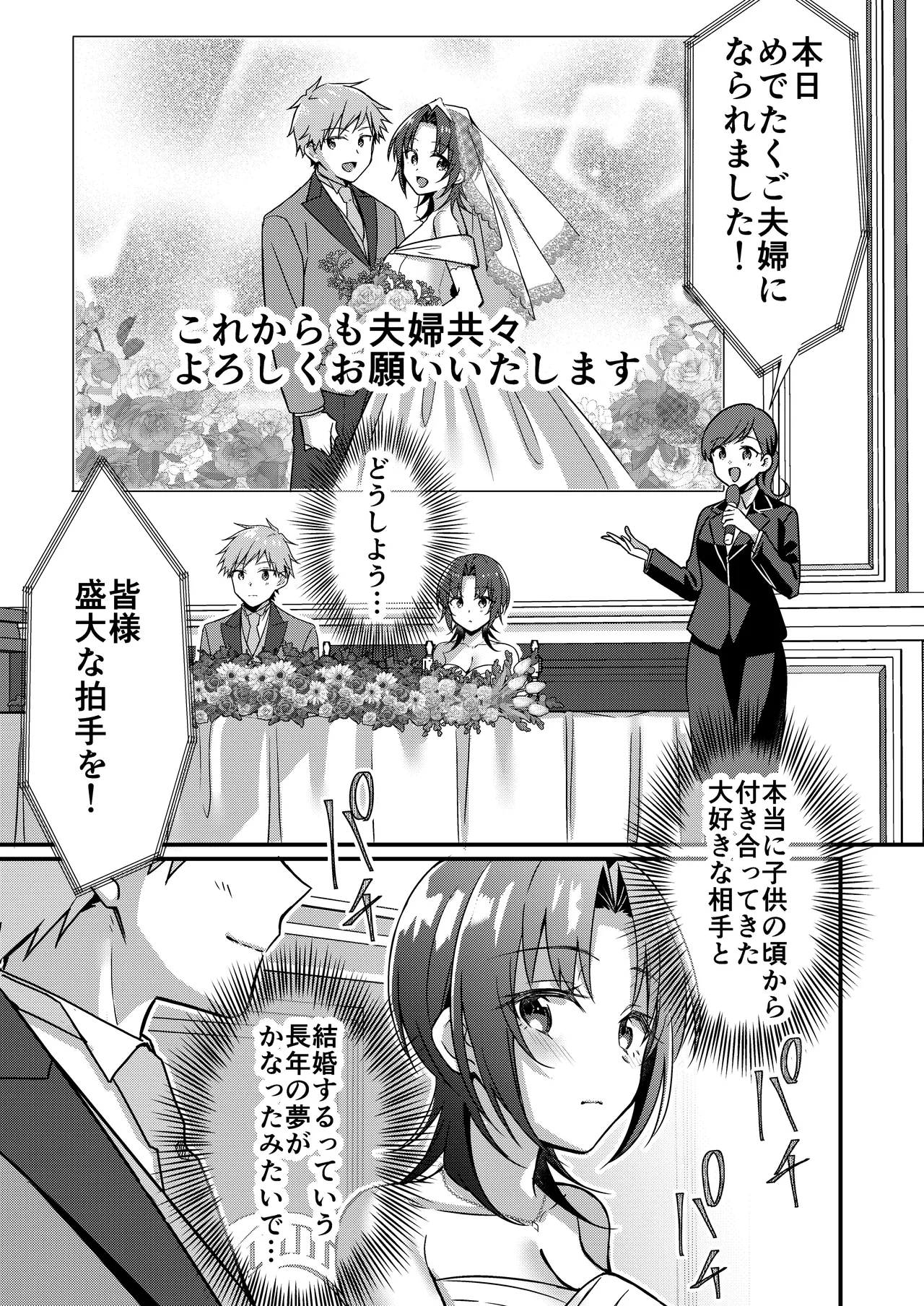 人生改変アプリで薔薇色の日々！ ～ボク♂は幸せな花嫁♀～ - Page 28