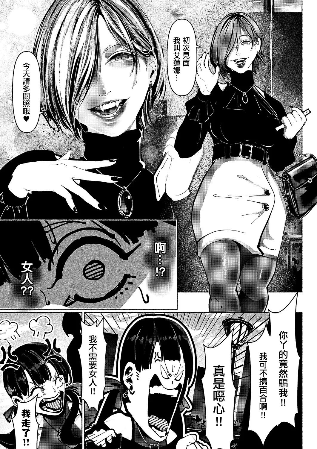 デーモントリップ - Page 12