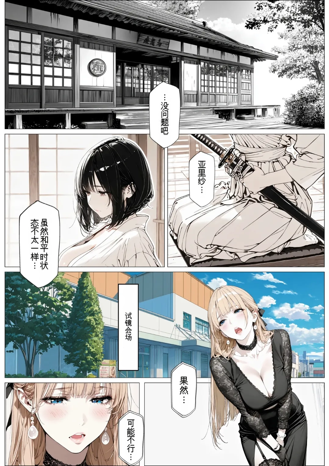 國立彩舞来学園 第02話 - Page 42