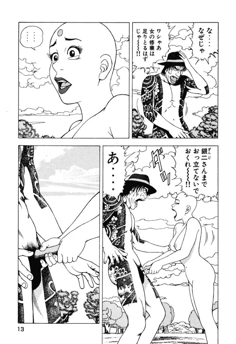 Stairway To Heaven #2 - Page 14