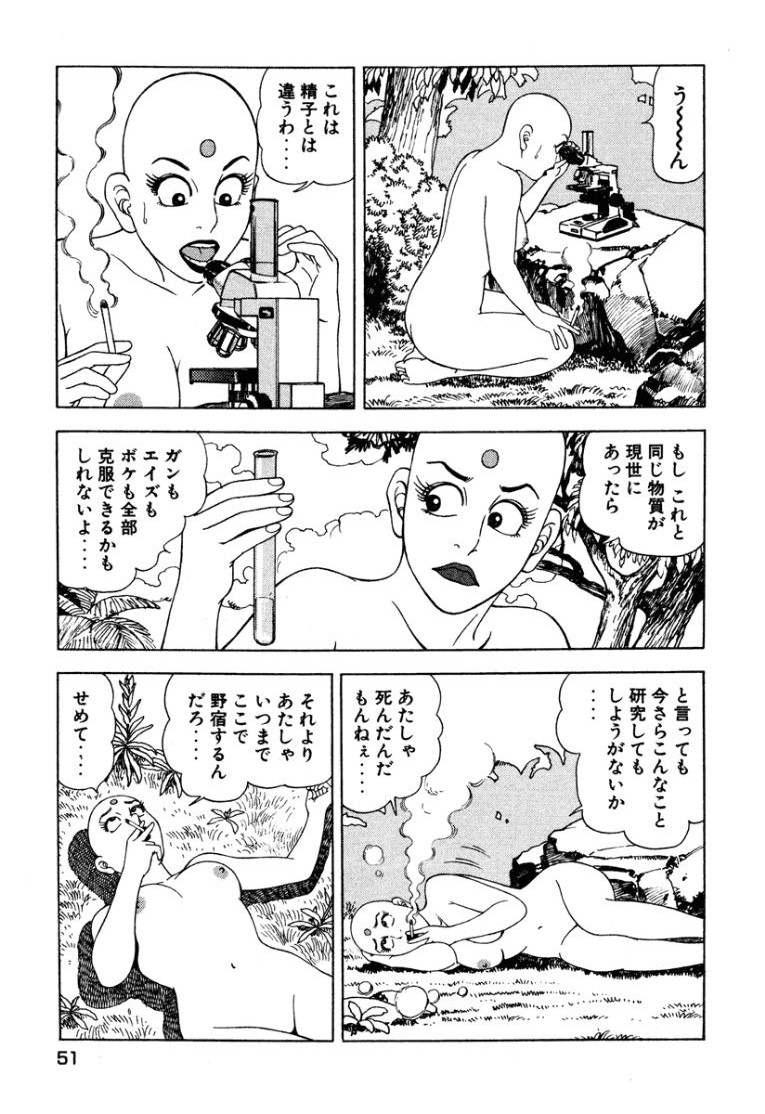 Stairway To Heaven #2 - Page 52