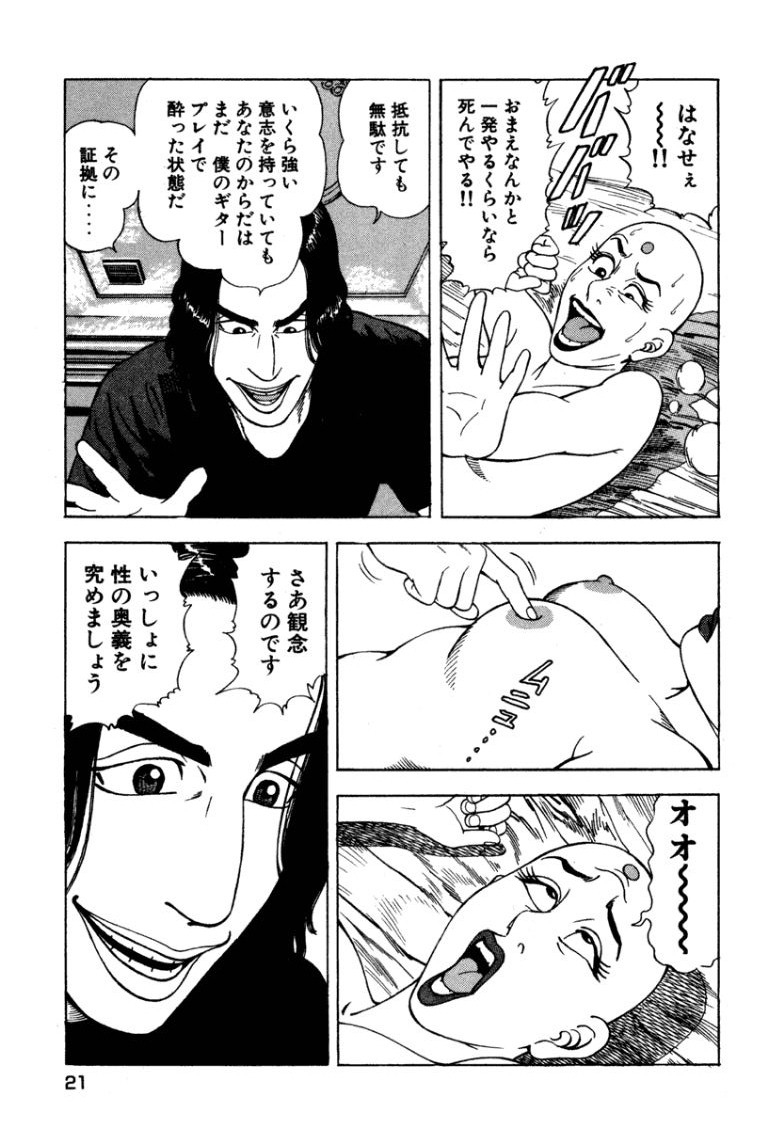 Stairway To Heaven #4 - Page 20