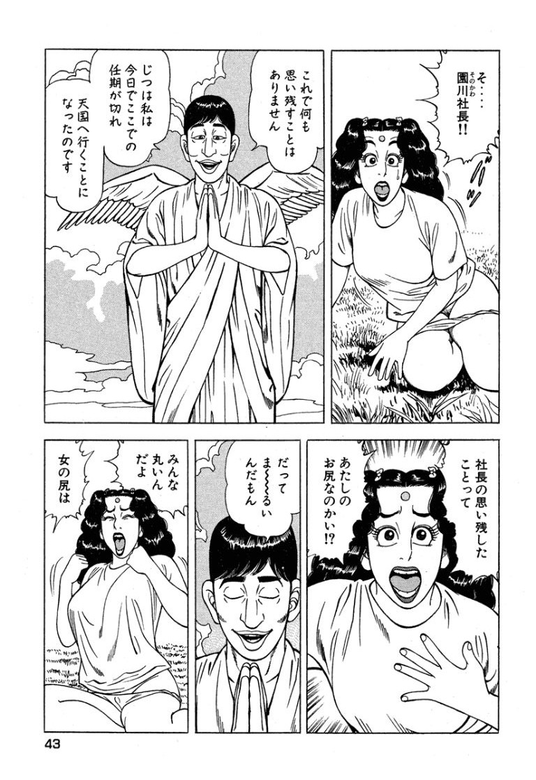 Stairway To Heaven #6 - Page 44