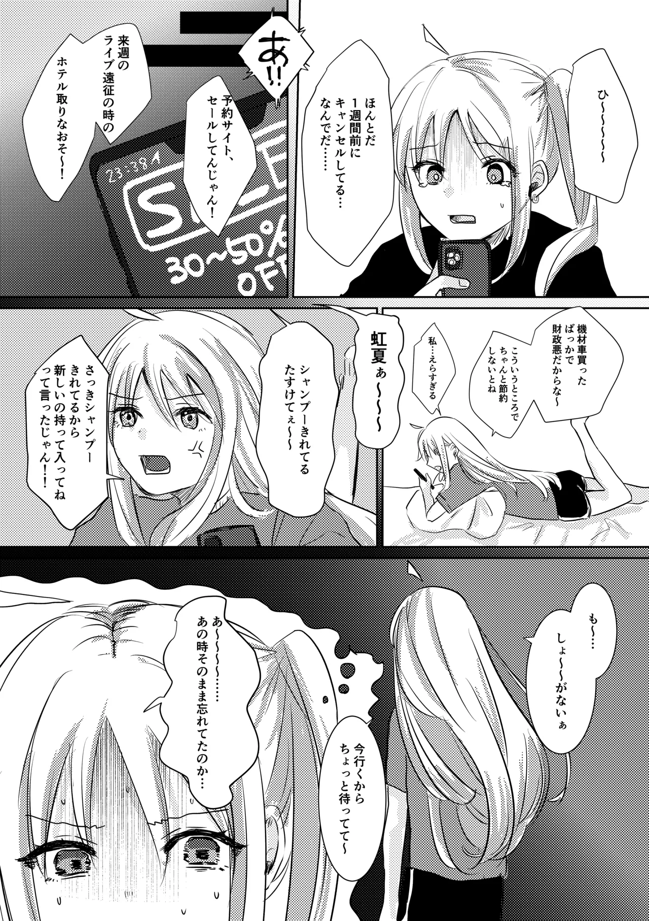 Rakuen - Page 74