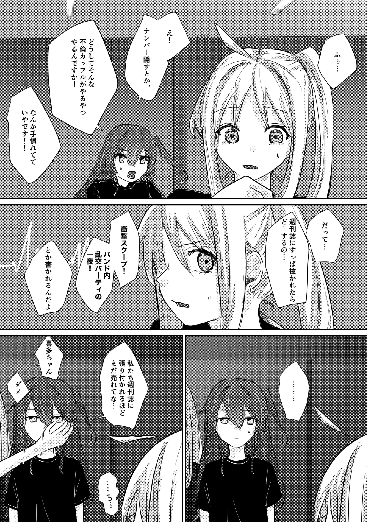 Rakuen - Page 81