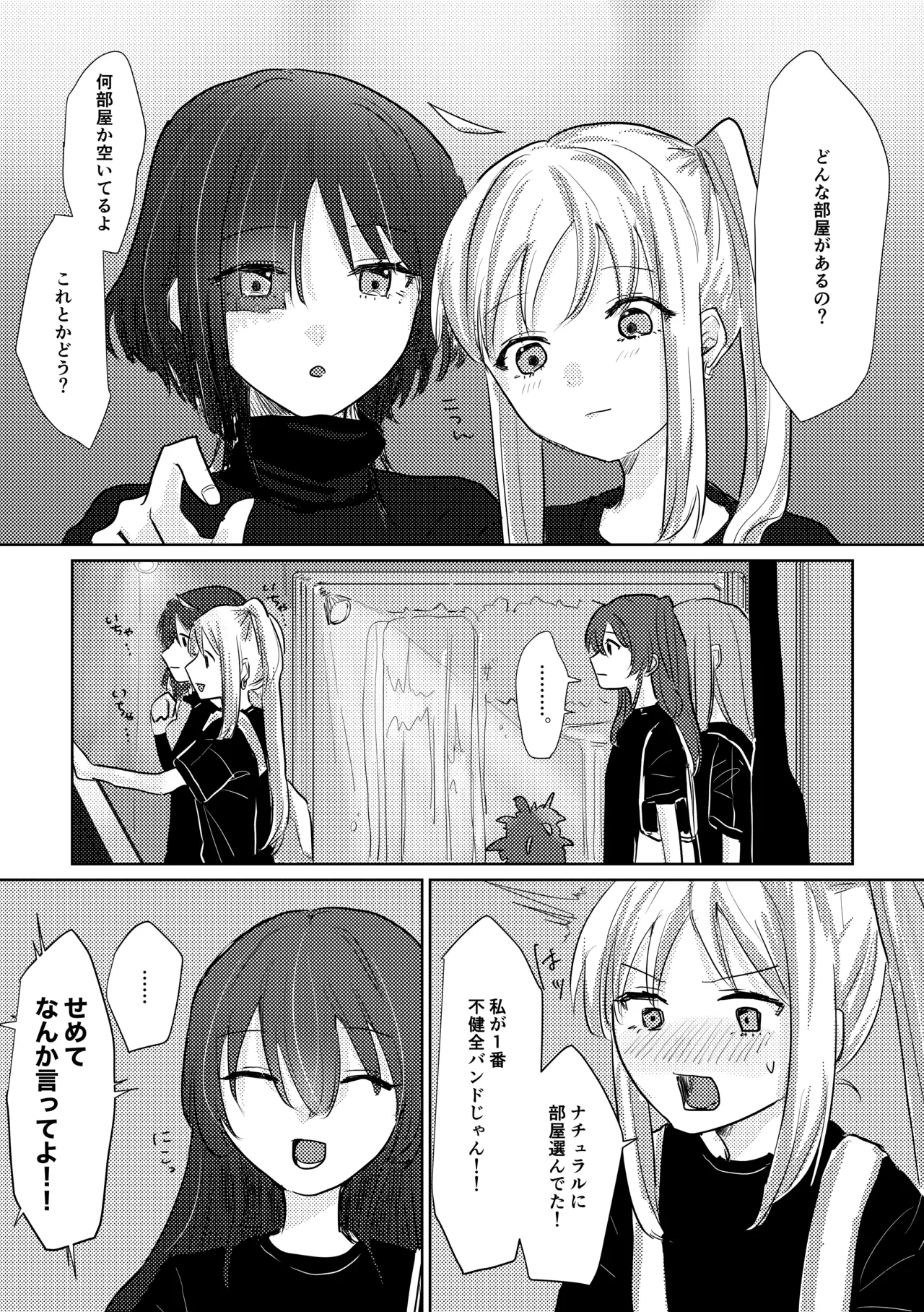 Rakuen - Page 83