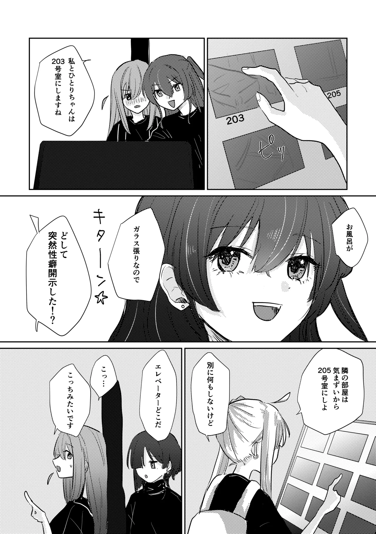 Rakuen - Page 84