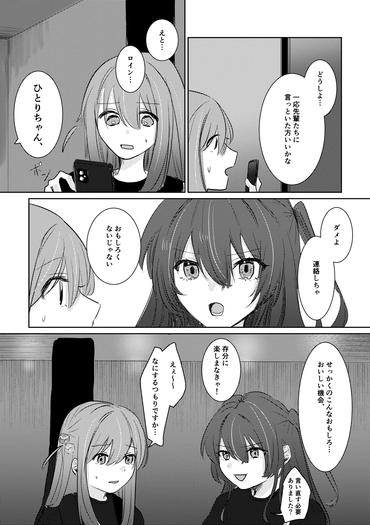 Rakuen - Page 87