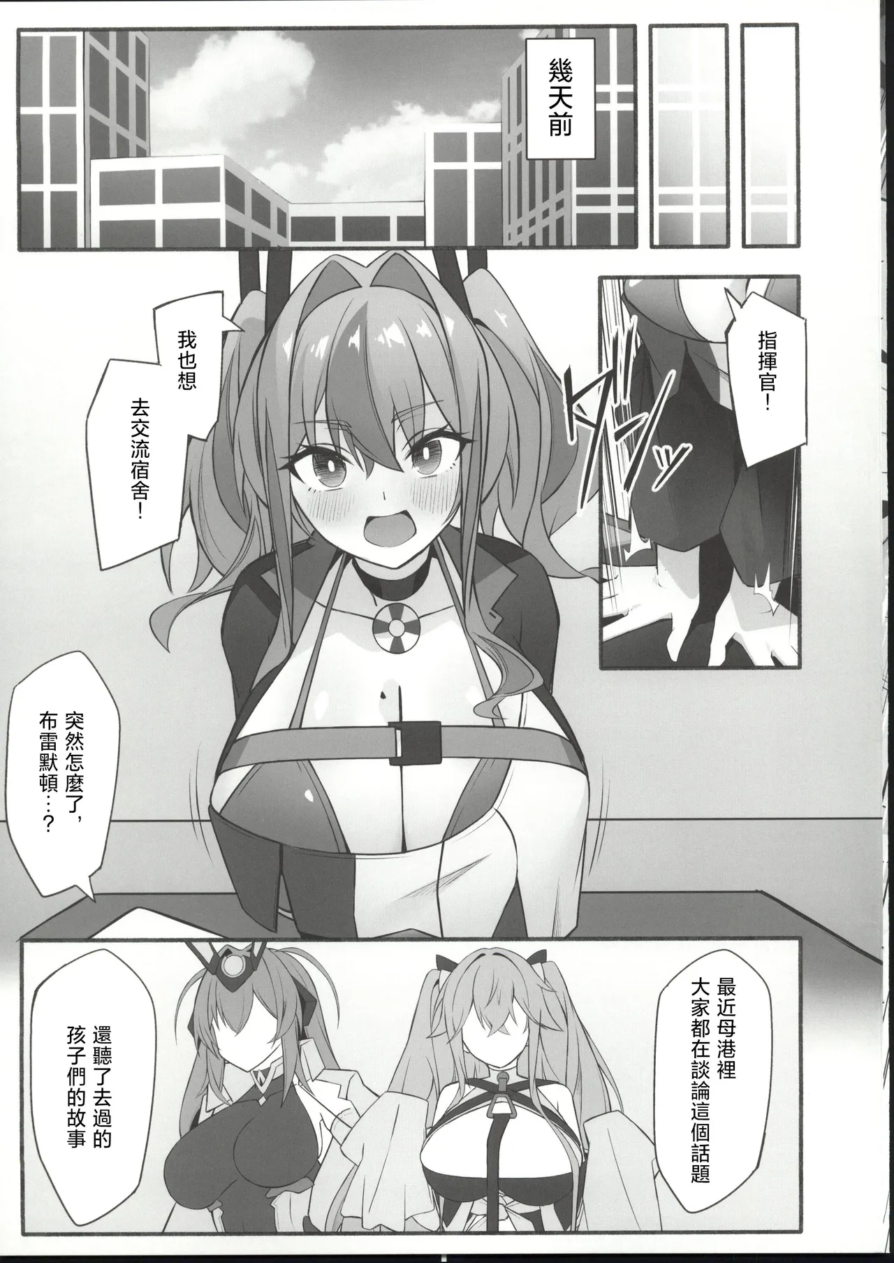 Soudanya, Honki Service - Page 4