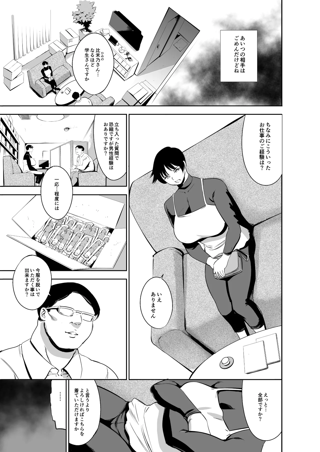Tsugi no Yoyaku tte Itsu dakke - Page 11