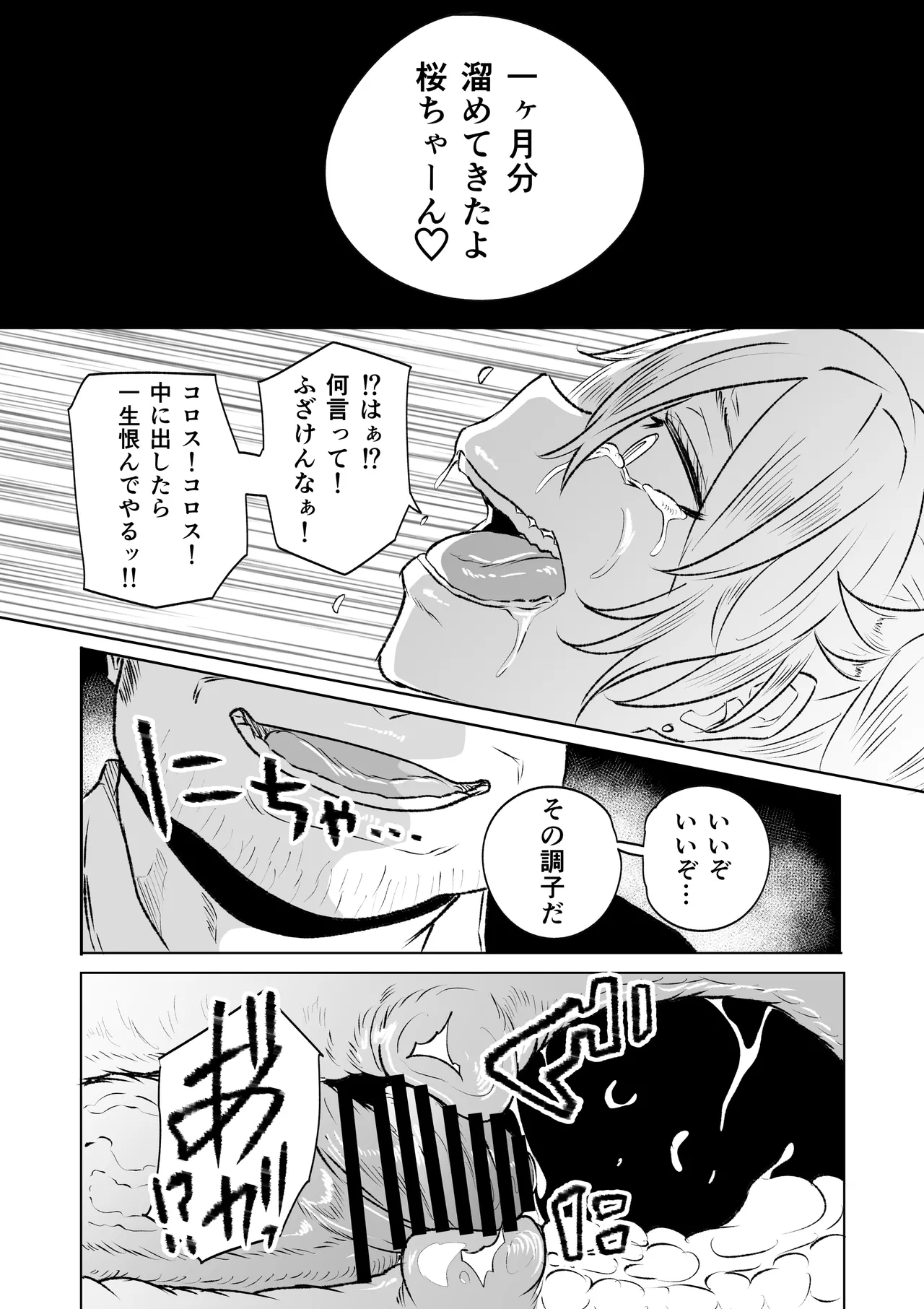 Musabetsu Machi no Seishori-gakari - Page 25