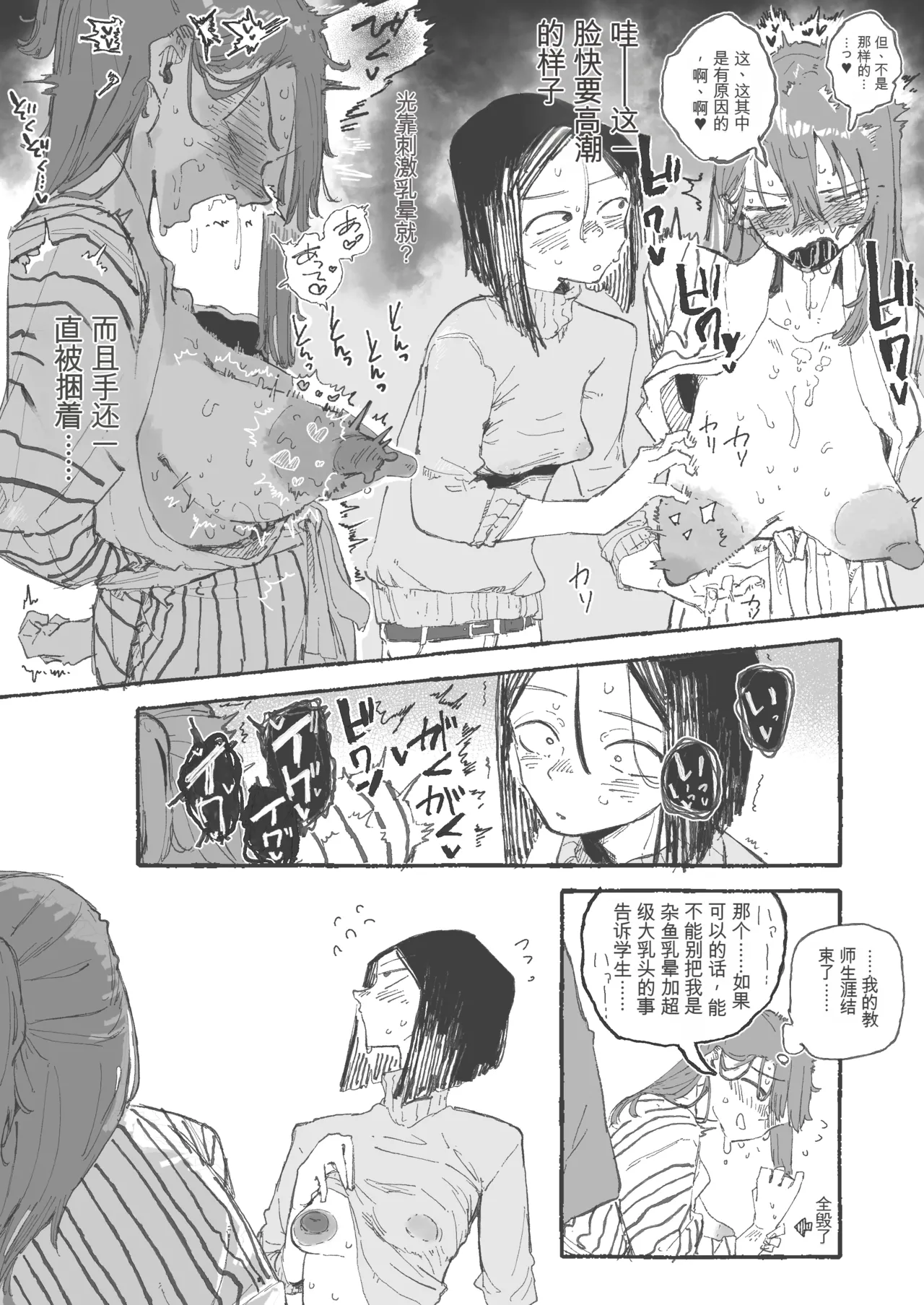 Shuugaku Ryokou Aru Aru Sono2 - Page 9